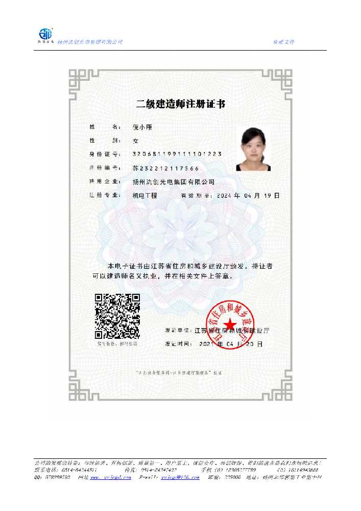 阳山县二级建造师注册证书